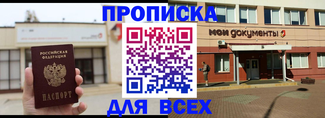 прописка в Вытегре