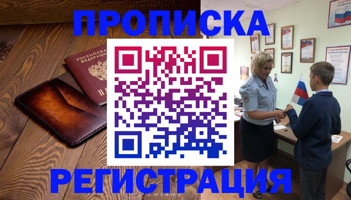прописка ребенка в Вытегре